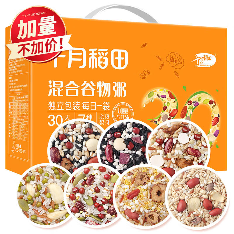 十月稻田 30日杂粮粥礼盒（ 绿豆红豆小米糯米薏仁 八宝粥米 每日粥料 中秋企业团购福利4.5kg（30*150g）