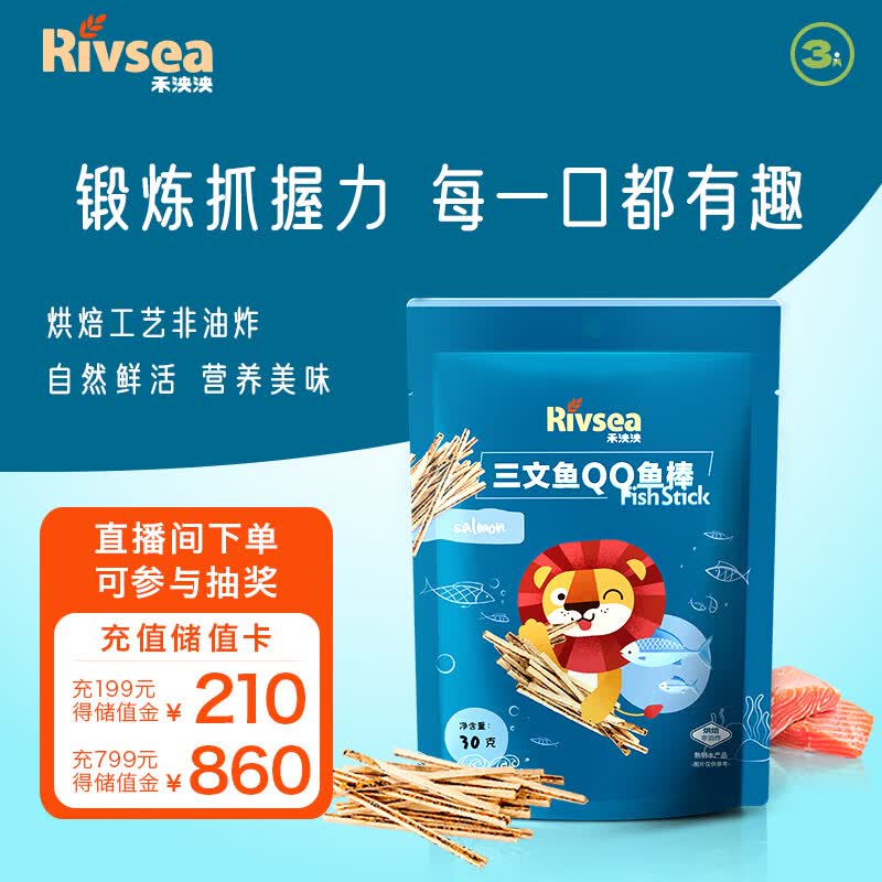 禾泱泱三文鱼QQ鱼棒 儿童零食  萌趣长条非油炸 便携袋装30g怎么看?