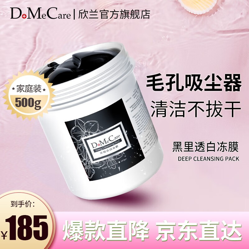 do me care 欣兰 清洁涂抹式面膜浮离粉刺黑头温和清洁控油祛痘水润 【大容量】500g