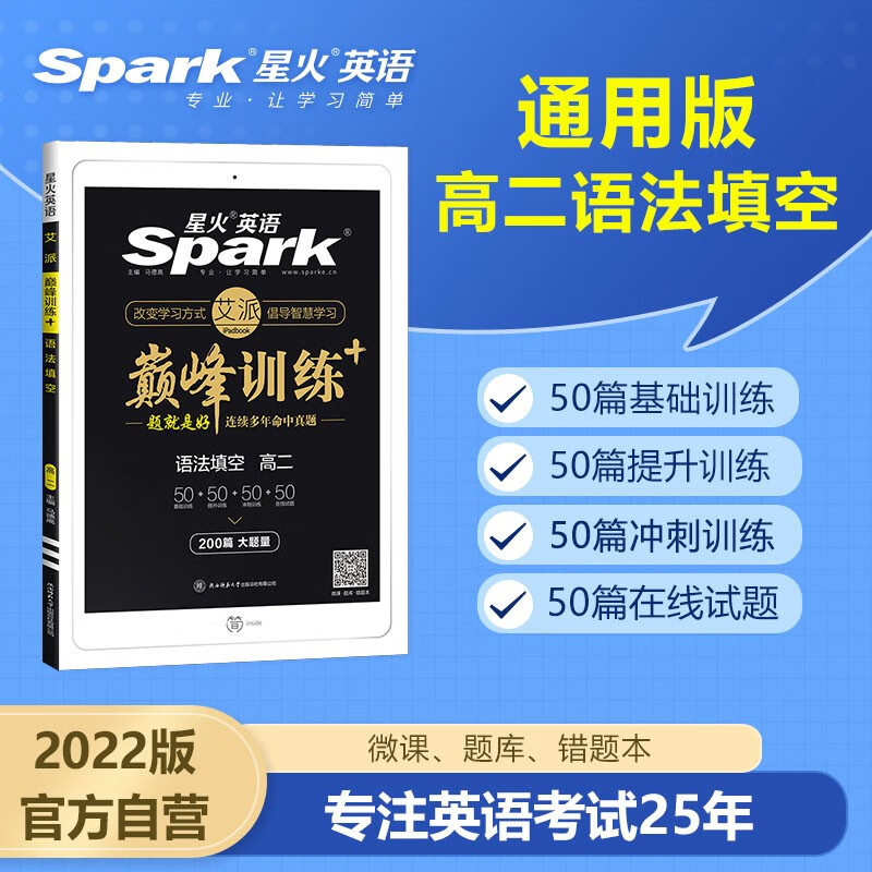 2022星火英语 高二语法填空200篇高中专项训练全国通用巅峰训练