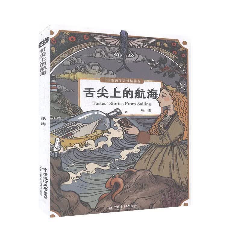 包邮：舌尖上的航海 旅游/地图  图书