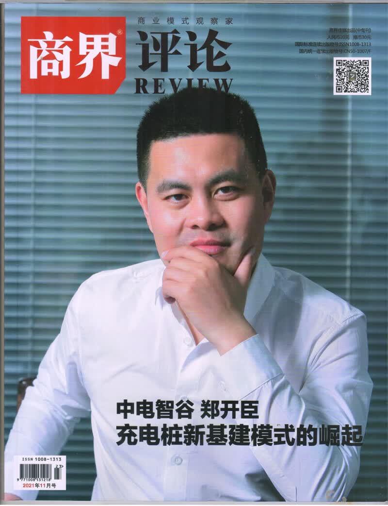 商界论 2021年11月号 京东