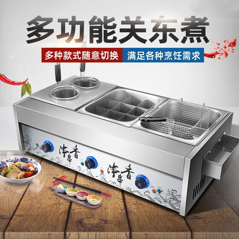 关东煮机器商用电热串串香设备锅麻辣烫串格子锅煮面炉小吃机 A款：煮面+9格+油炸