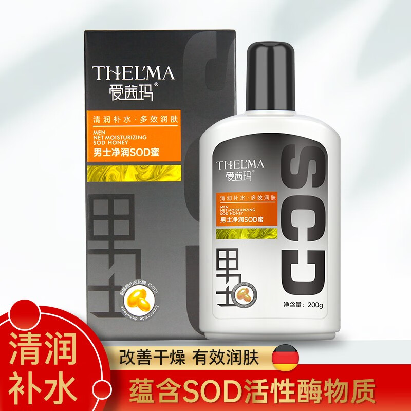 爱茜玛 男士SOD蜜清润补水面霜改善干燥锁水擦脸油男士护肤霜学生