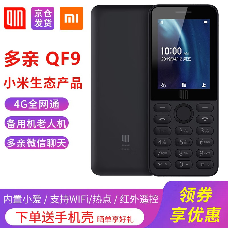小米多亲Qin QF9手机 功能机备用机 学生手机老人手机4G全网通 超长待机 双卡直板按键无摄像头 深灰色
