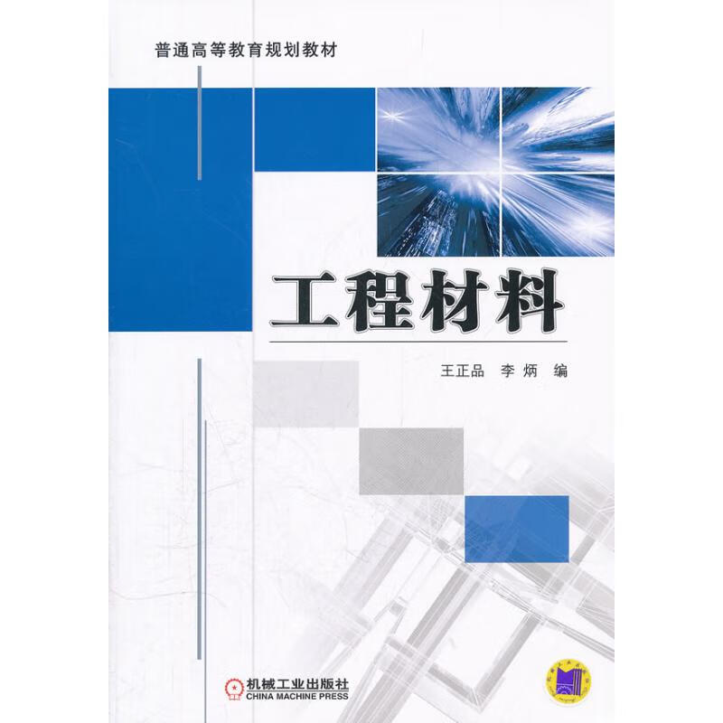 工程材料