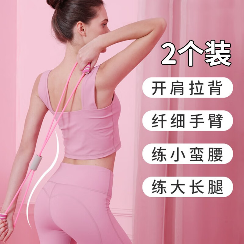 8字拉力器女开肩美背神器瑜伽器材弹力带背部拉伸八字绳 粉色2个装