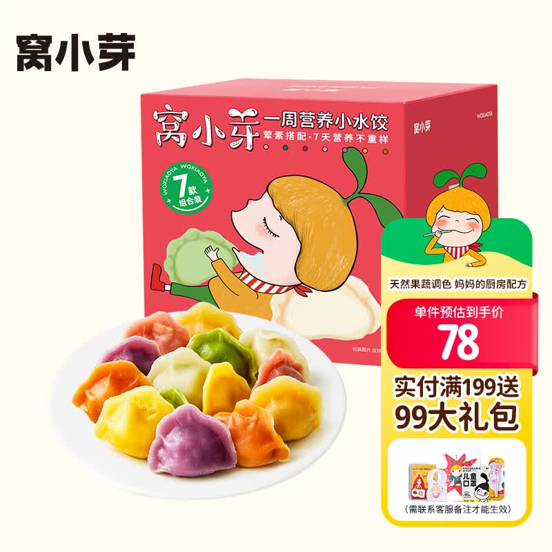 窝小芽一周彩虹营养儿童水饺礼盒装 果蔬水饺早餐馄饨主食速冻面点945g怎么样,好用不?