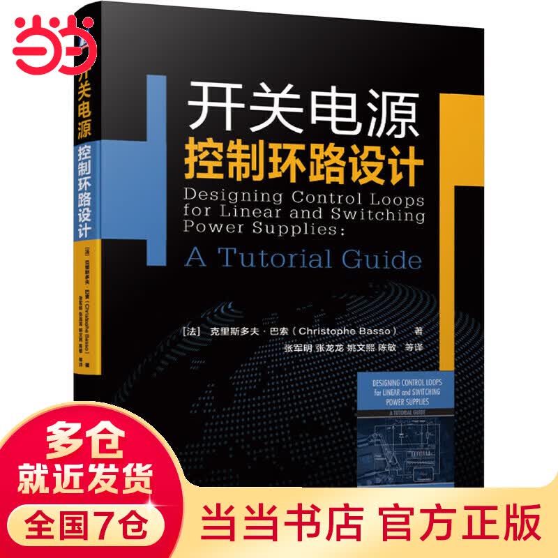 开关电源控制环路设计属于什么档次？