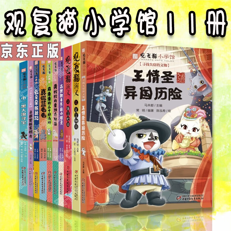 马未都观复猫小学馆动漫系列11册 王情圣异国历险 麻条条的二十四小时