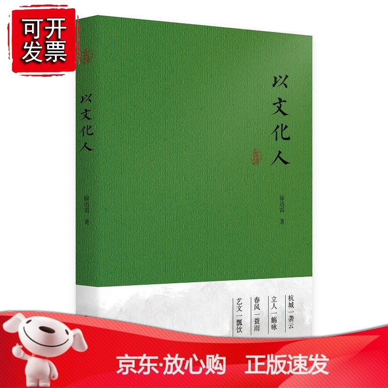 以文化人