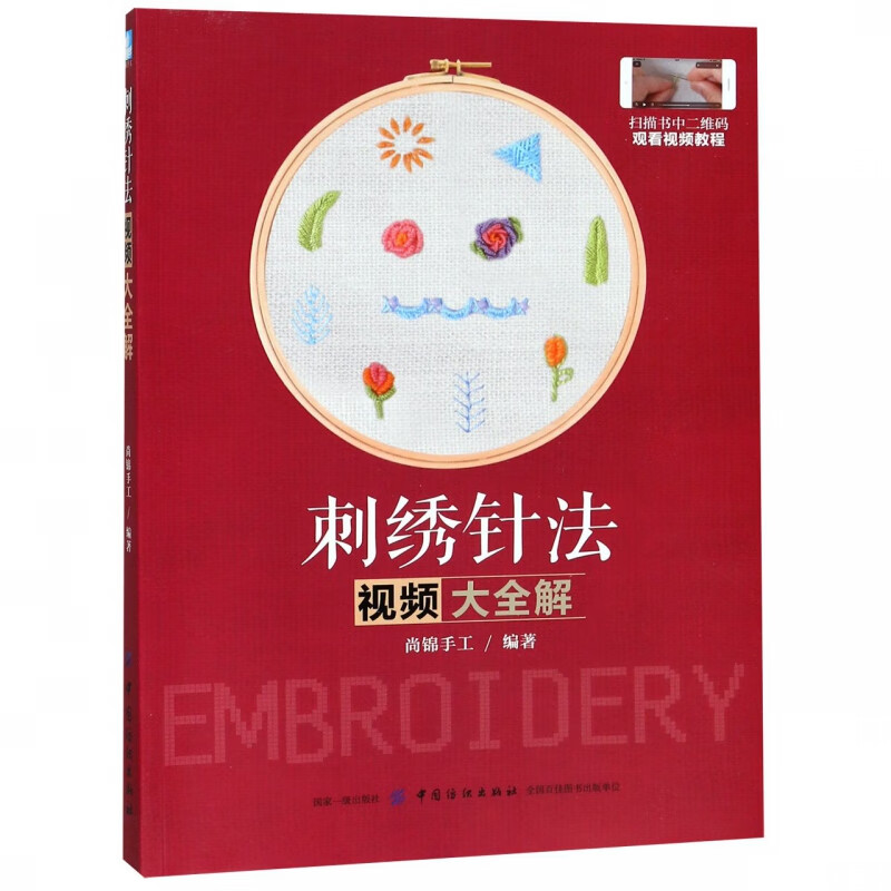 刺绣针法视频大全解