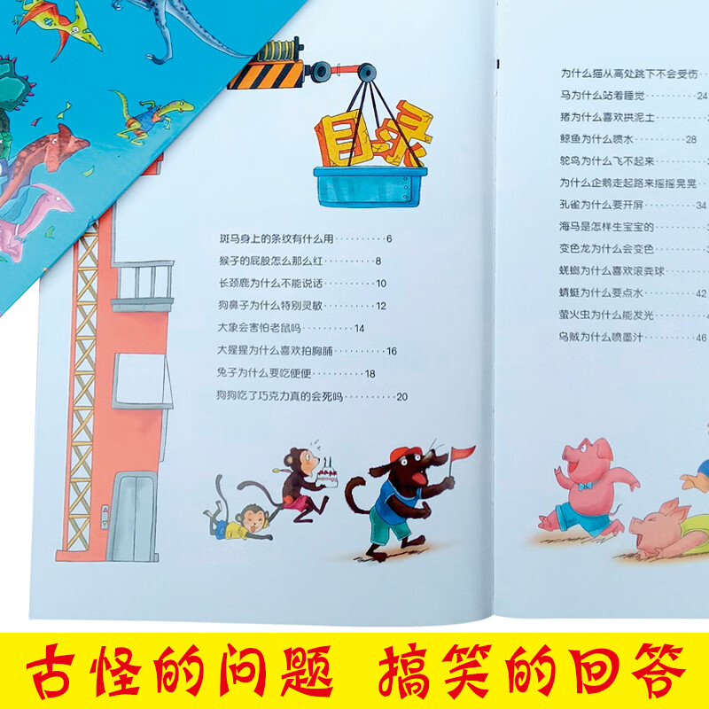 小笨熊 十万个为什么幼儿版 3-6岁 恐龙当家详情图