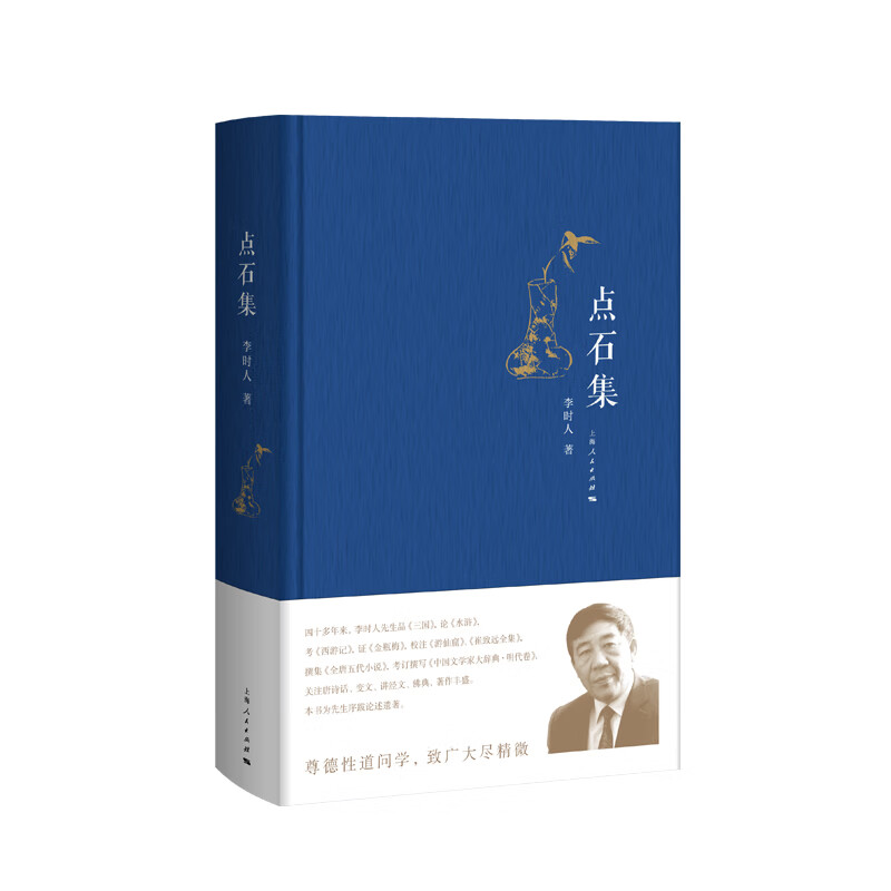 点石集