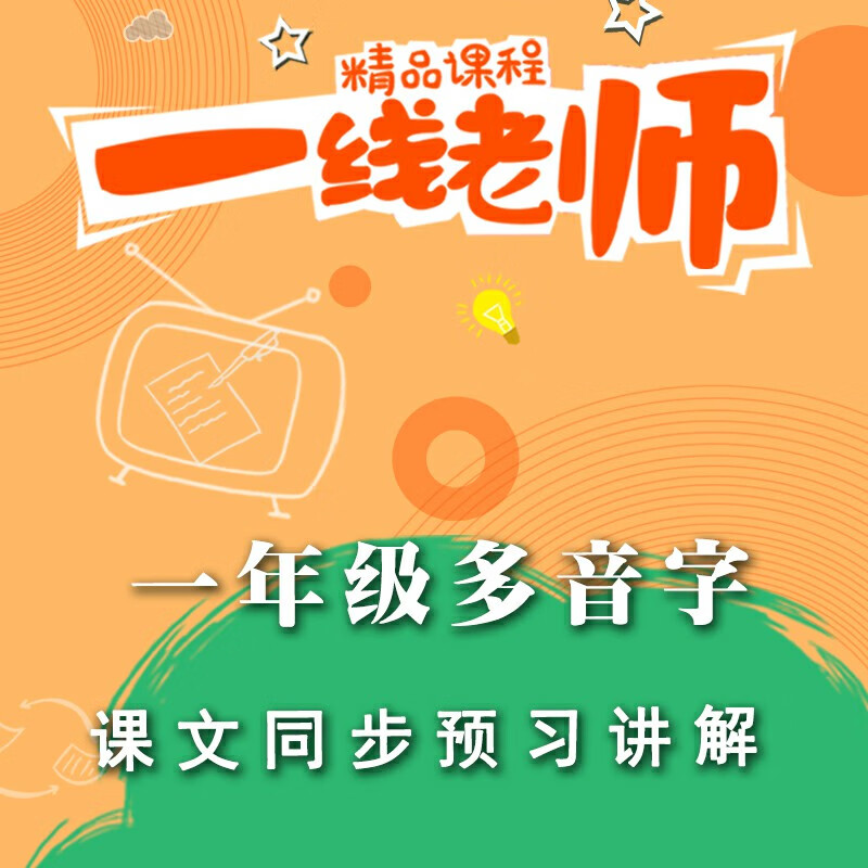 一,二年级多音字讲解 语文基础字词积累易错纠正 一年级多音字讲解
