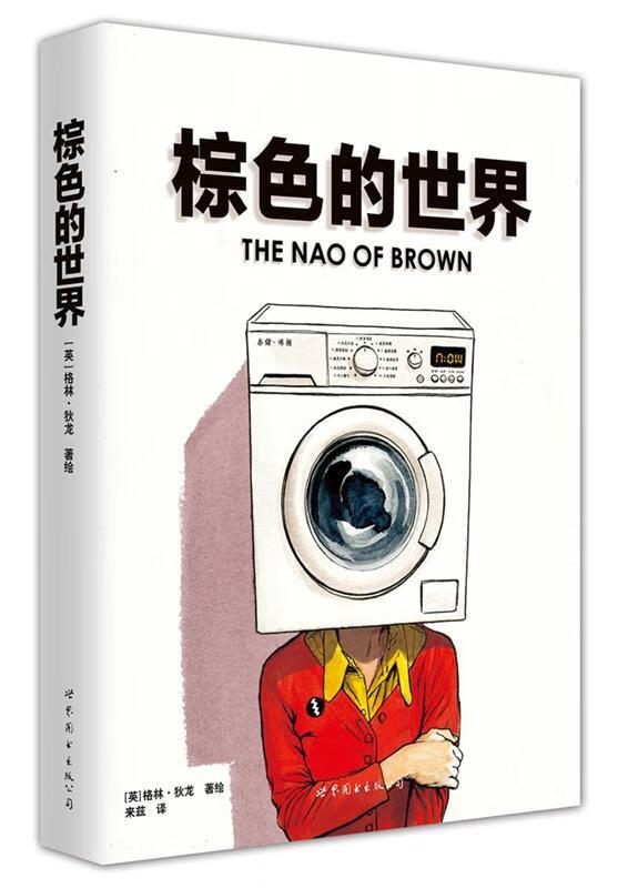 棕色的世界