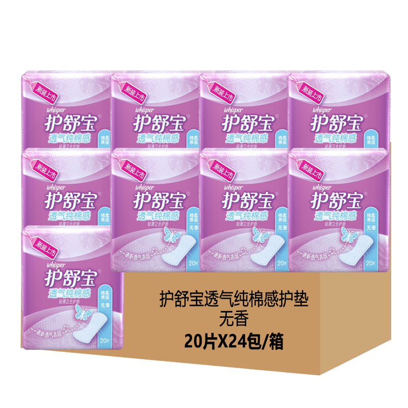 护舒宝透气纯棉感轻薄卫生护垫棉柔表层姨妈巾女轻柔纯棉感无香型护垫