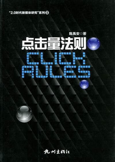 点击量法则 社会科学   图书
