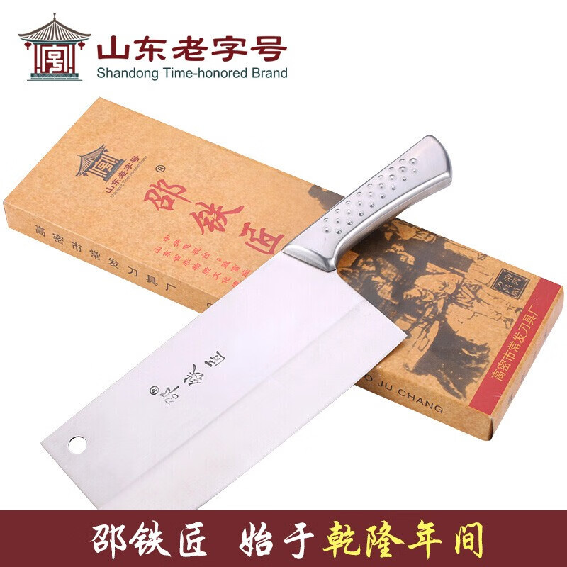 邵铁匠 高密菜刀 山东好礼老字号特产 铬钢 高端礼品厨具 不锈钢切片