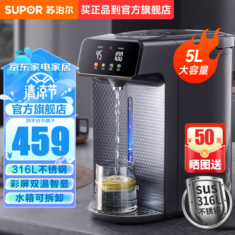 苏泊尔（SUPOR）电热水瓶 烧水壶电热水壶恒温水壶5L大容量饮水机小型烧水一体机 316L不锈钢内胆多段保温分体式 慕云紫