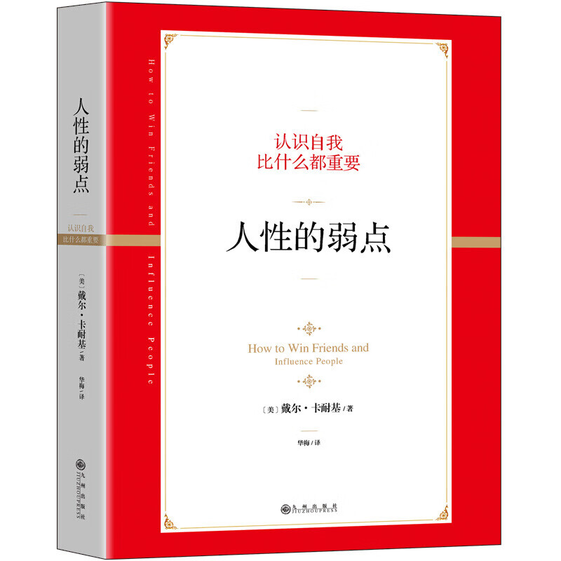 人性的弱点(精)