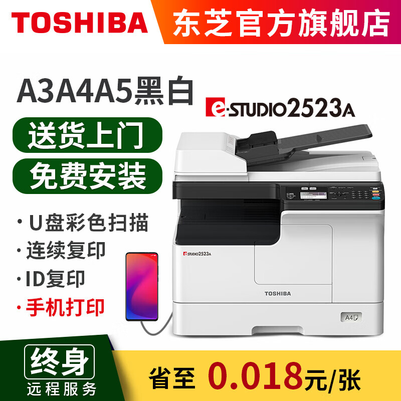 东芝（TOSHIBA）2303A/2323AM/2523A复印机复合机黑白打印彩色扫描A3A4一体机 2523A+输稿器