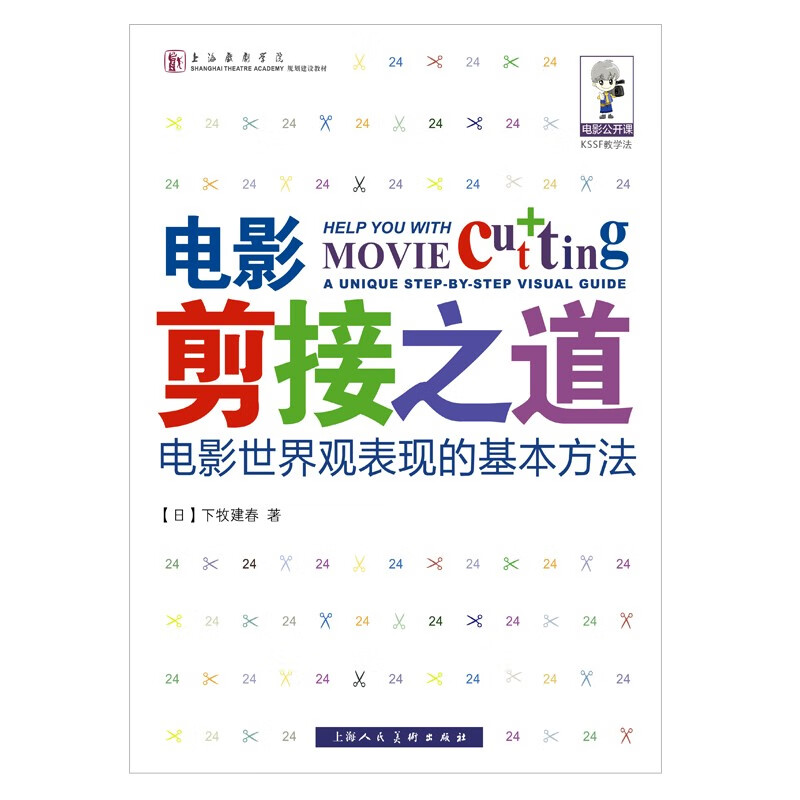 电影公开课—电影剪接之道