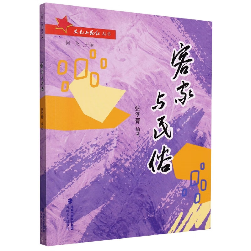 客家与民俗