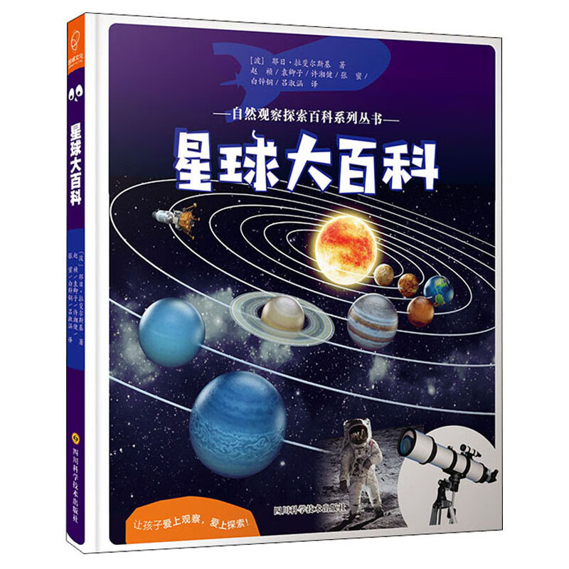 星球大百科属于什么档次？