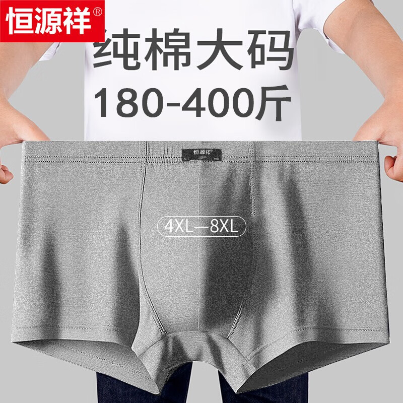 恒源祥大码内裤男加肥加大棉质抗菌平角裤特大号宽松肥佬裤衩 6309包筋(藏青+麻灰) 5XL(200-240斤)属于什么档次？