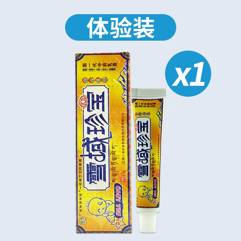 铭伟雪域珍宝 草本抑菌乳膏 名伟皮肤软膏 婴幼儿 儿童用软膏【15g/盒