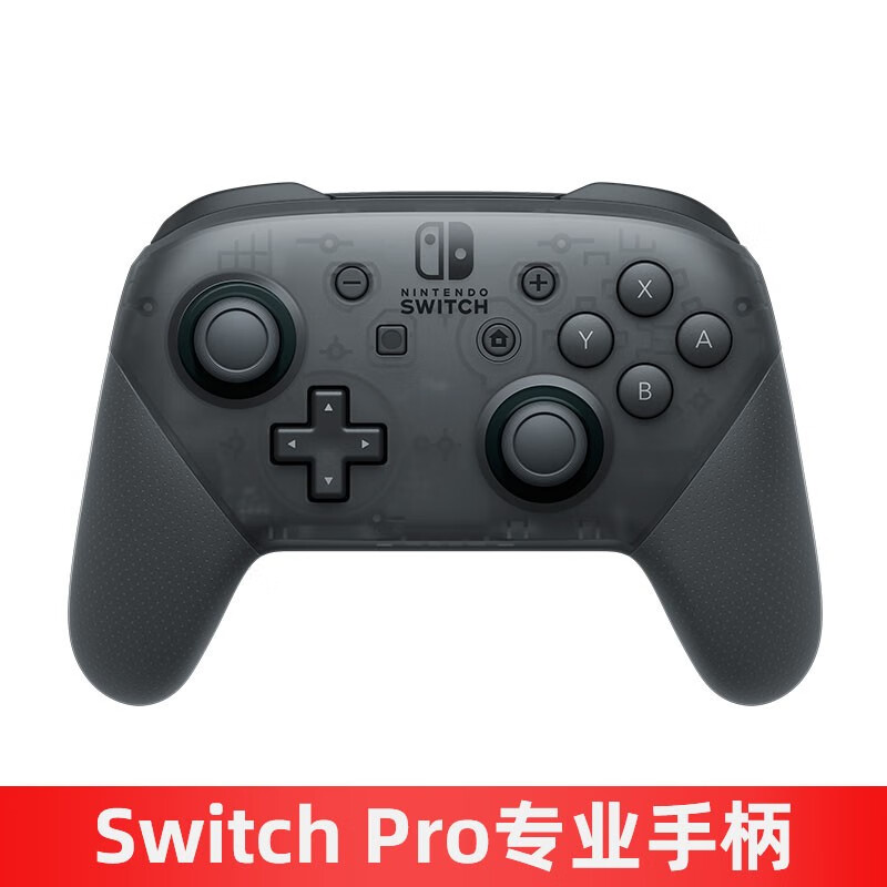 nintendo switch 任天堂switchpro原装手柄ns国行pro蓝牙控制器as31