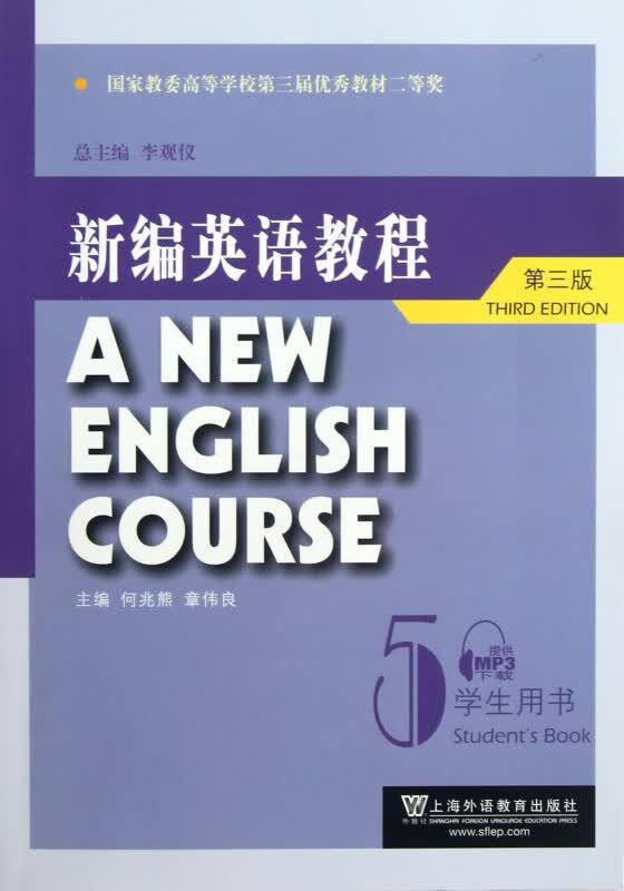 新编英语教程(5学生用书第3版)