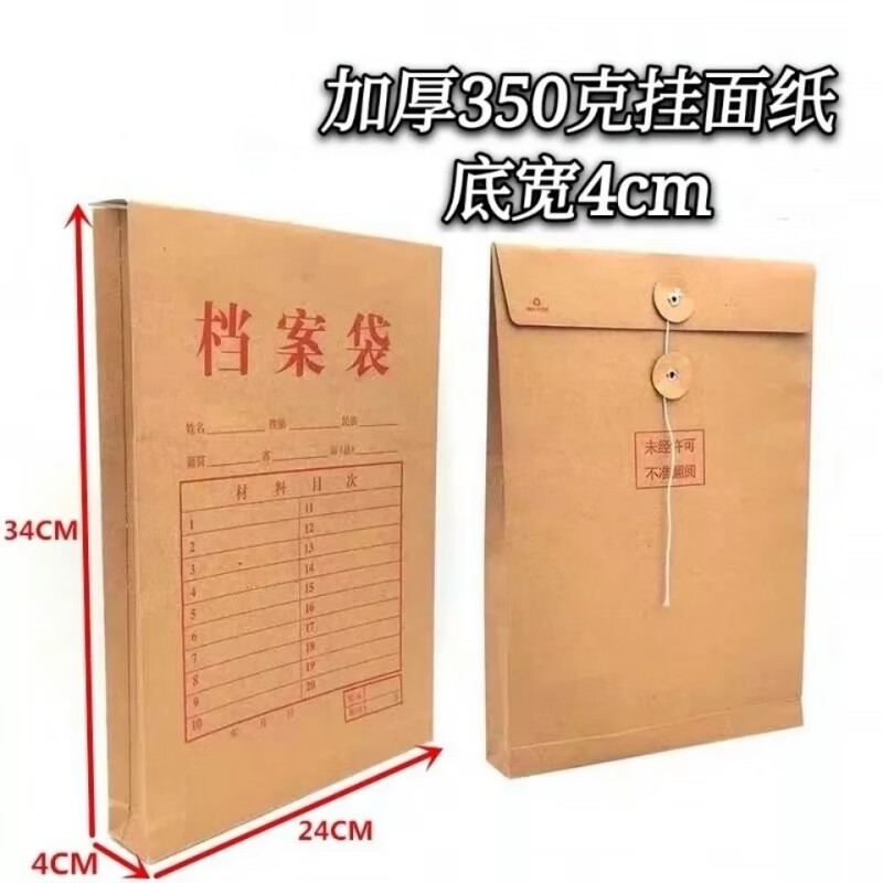 加厚纸档案袋A4文件袋大容量办公文件资料袋可lodo 常规款底宽2.8公分50个