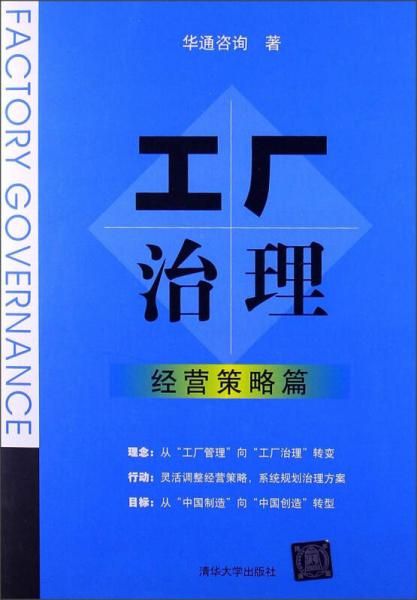 工厂治理:经营策略篇【上新】