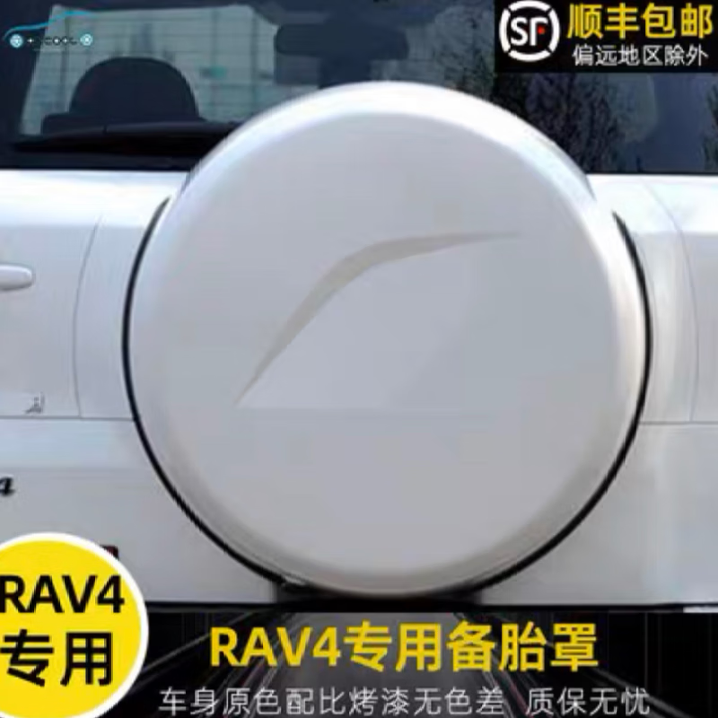 清卉粤适用于09-12款丰田RAV4后备胎罩 备胎壳后箱轮胎罩备胎盖带漆 白色备胎罩
