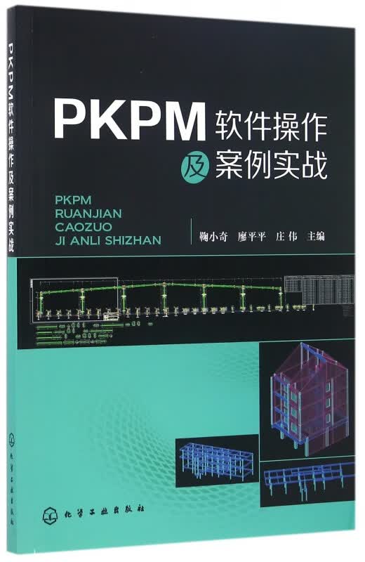 PKPM软件操作及案例实战