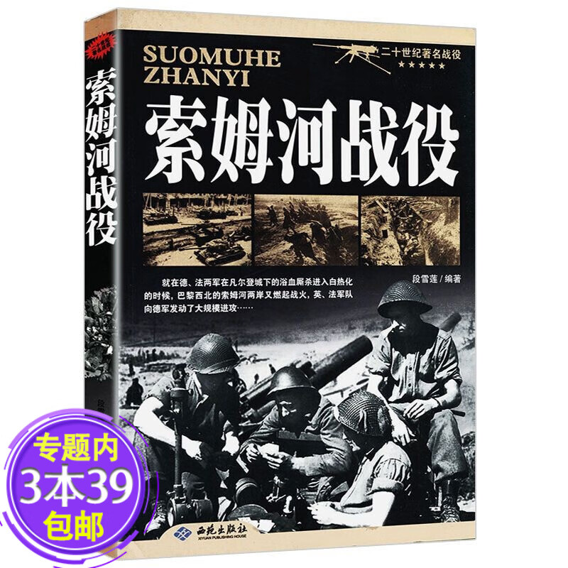 【包邮】二十世纪著名战役: 索姆河战役
