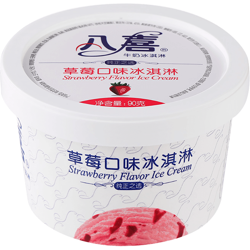 八喜【8件包邮】牛奶冰淇淋90g杯装 多种口味自由选择 草莓冰淇淋90g