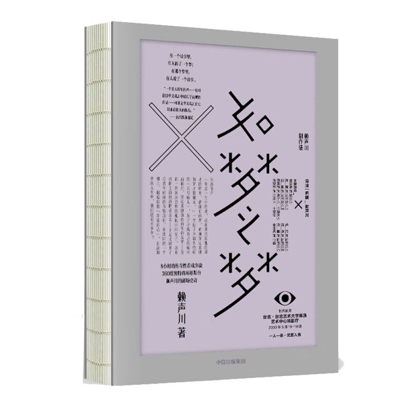 如梦之梦(精)