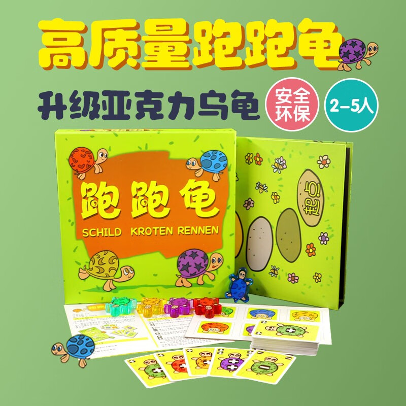 恒汐跑跑龟桌游卡牌中文版儿童玩具模型记忆策略亲子桌面游戏纸牌 升级亚克力版跑跑龟