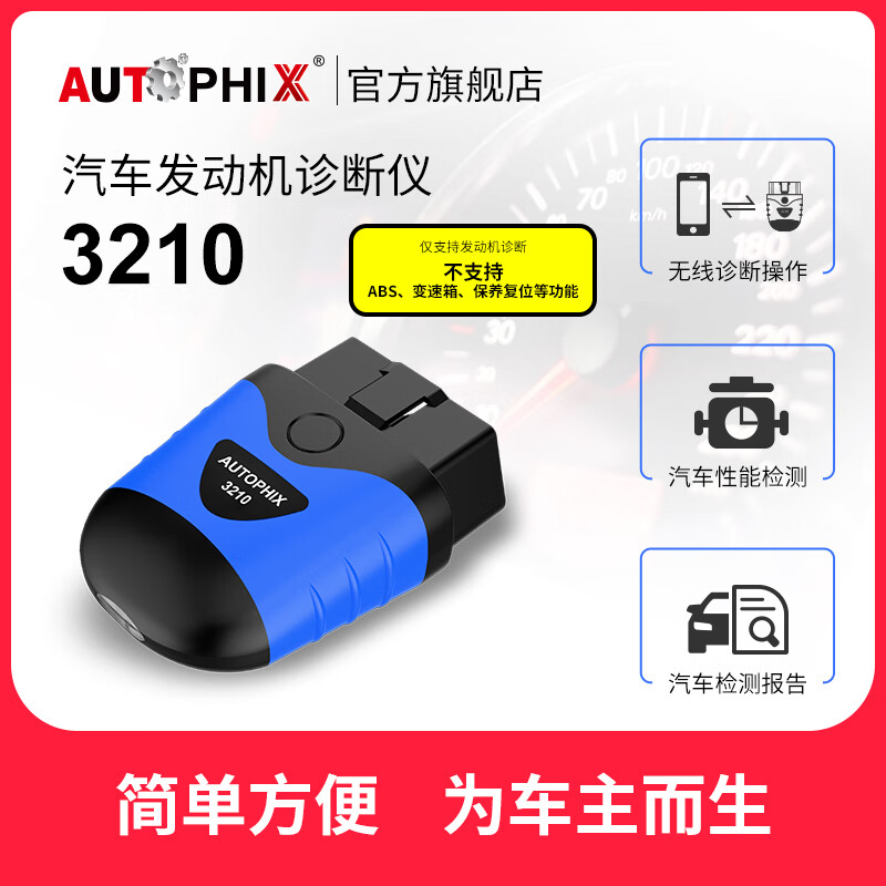 真实比较对比AUTOPHIX汽车检测仪划算不划算，吐槽三星期经验分享