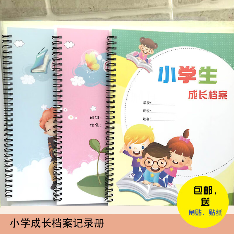 a4小学生成长档案记录手册 竖版铁圈装订成长纪念册 粉色封面二14张28