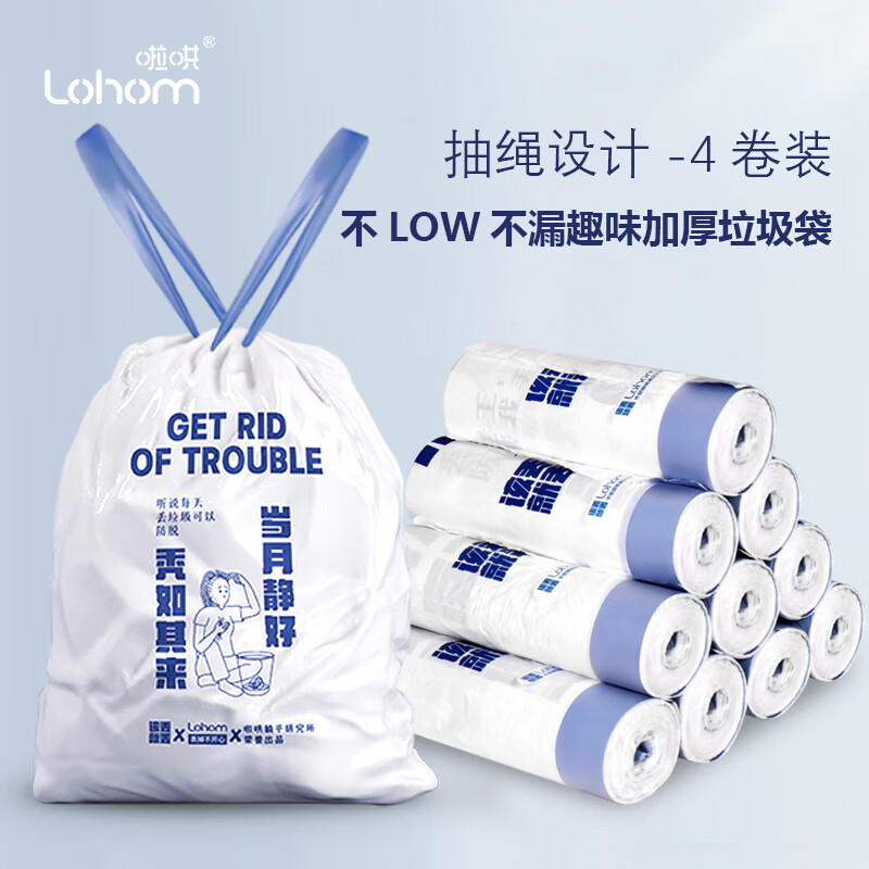 啦哄 易丢丢 抽绳垃圾袋  自动收口垃圾袋家用加厚 4卷72只中号45*50cm 趣味创意厨房厨余清洁袋属于什么档次？