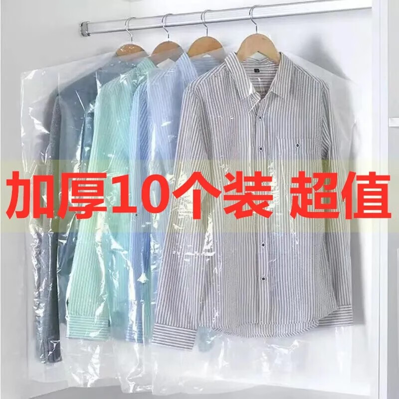 10个装衣服防尘罩加厚透明服装挂衣袋大衣家用防尘袋衣物收纳袋子 100*60cm（中号） 10个装（加厚）