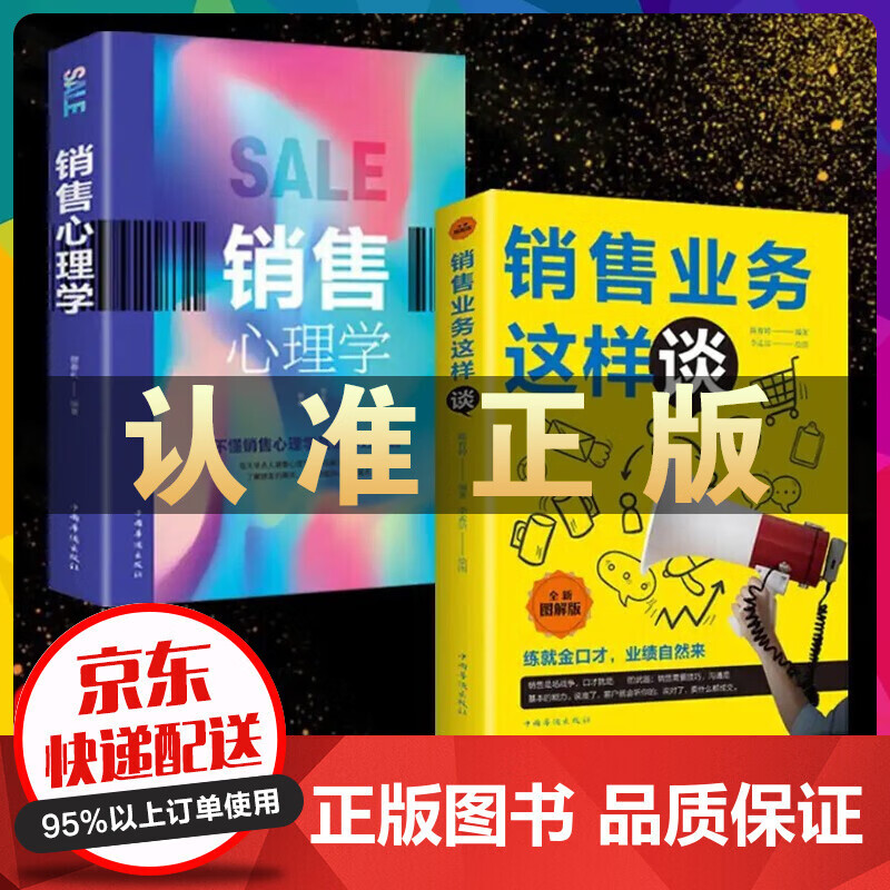 正版12册销售与口才 销售业务这样谈+销售心理学+销售就是要会玩转情商销售销售技巧市场营销书籍幽默情商口才沟通学口才三绝为人三会修心 销售业务这样谈+销售心理学全2册