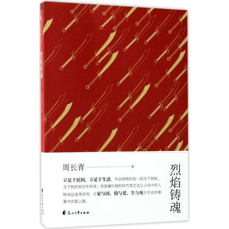 烈焰铸魂