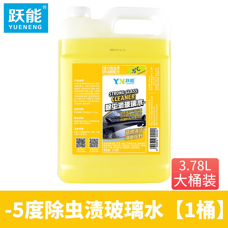 跃能（YN）汽车玻璃水油膜去除剂-5°防冻不含甲醇强力去污油膜清洁剂3.78L