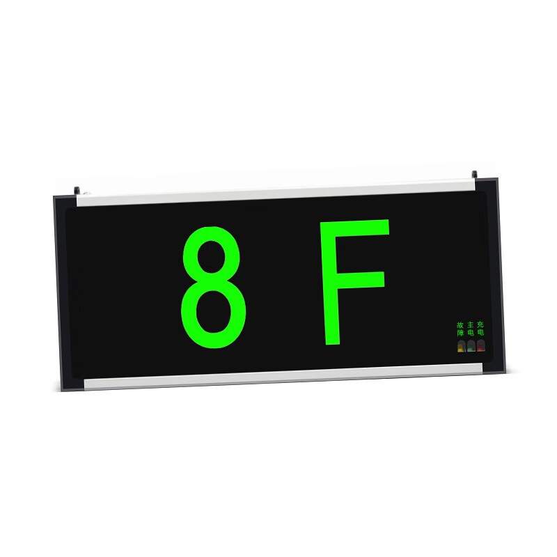 百士安 新国标led消防应急灯安全出口疏散指示灯楼层层显标志照明灯