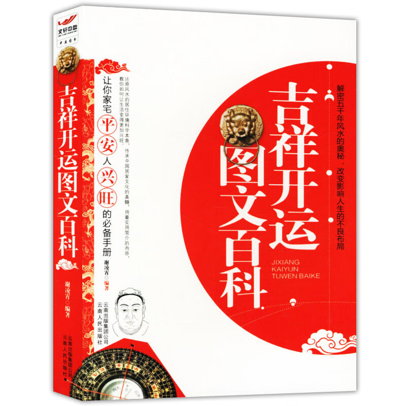 风水入门书籍 图解风水百科2000问 吉